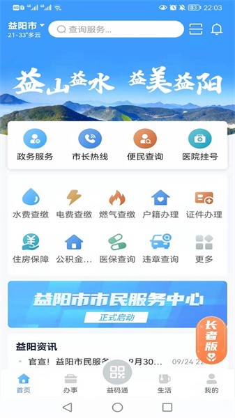 益办事App 益办事App下载