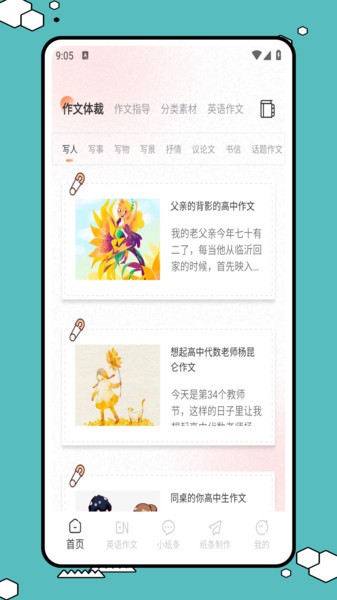 纸条君app 纸条君作文app