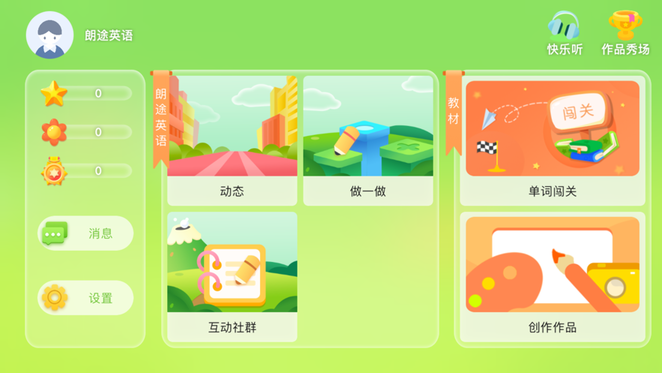 朗途英语手机版