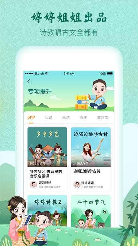 明师高徒软件 明师高徒app