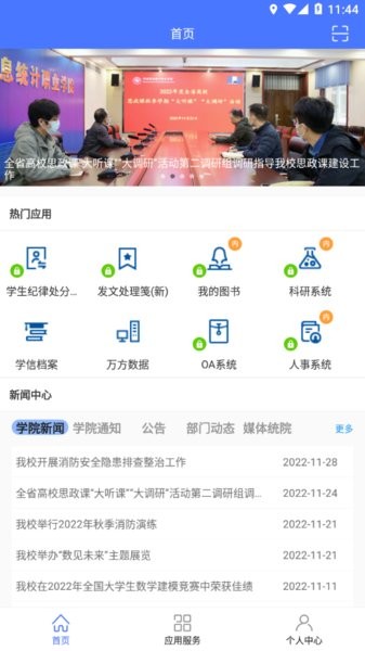 河南信息统计职业学院教务系统 河南信息统计职业学院教学服务平台