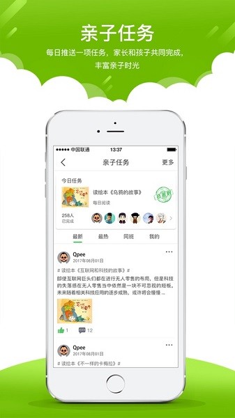 在成长家长版app