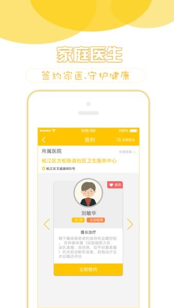 健康松江app最新版