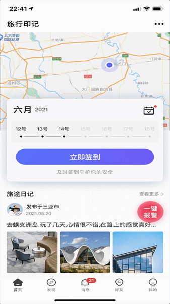 个人旅行助手下载