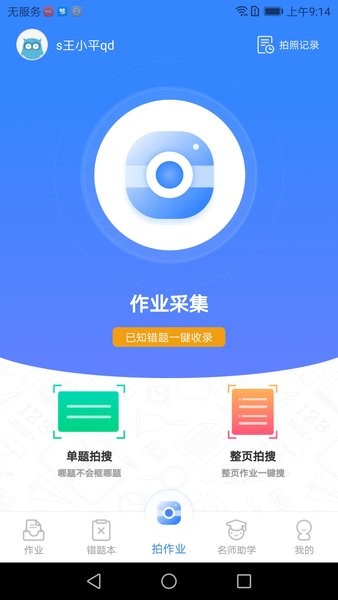 ai智能作业app