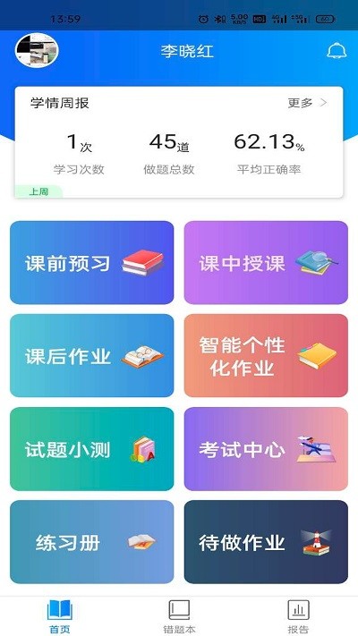 智学伴家长端app