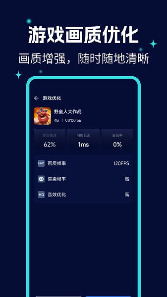 画质优化大师软件