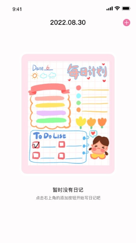 日记本女生版软件下载 日记本女生版下载