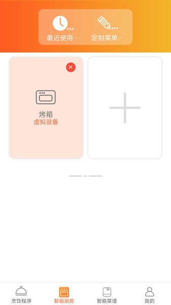 小厨在家手机版