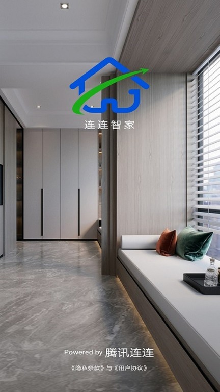 连连智家app