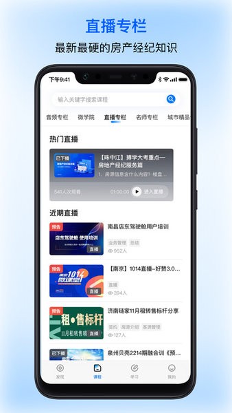 贝壳经纪学院app官方下载