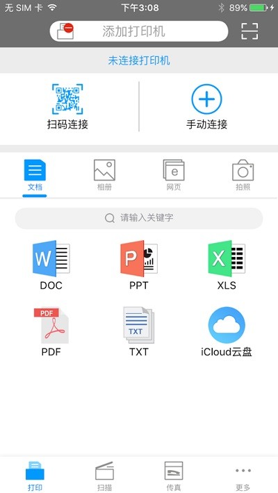 震旦打印app最新版 震旦打印机app