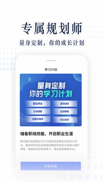 职问面试题库app 职问app