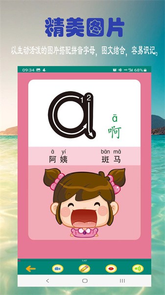 拼音学习app
