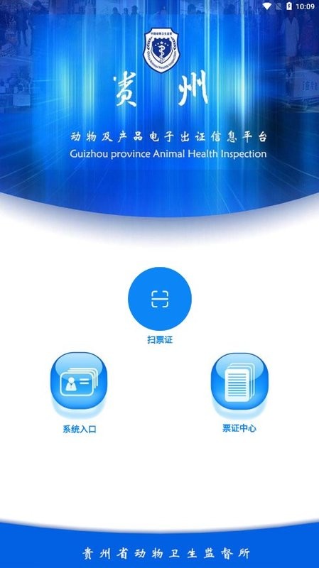 贵州动物卫生监督网 贵州动监app