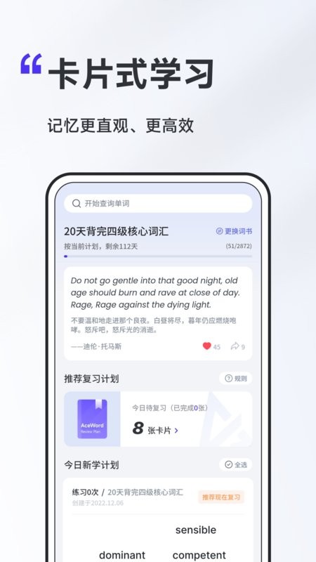 a4纸背单词法app