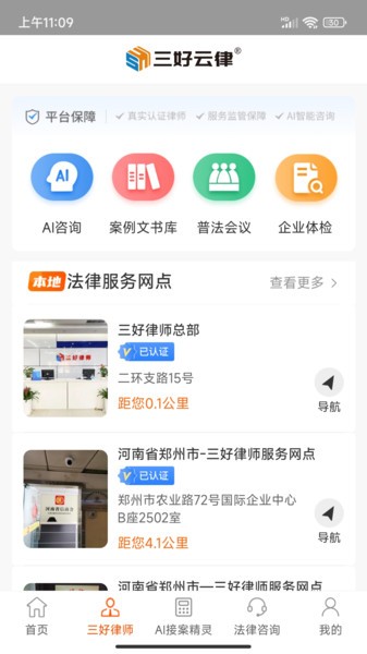 三好律师法律咨询平台 三好律师app