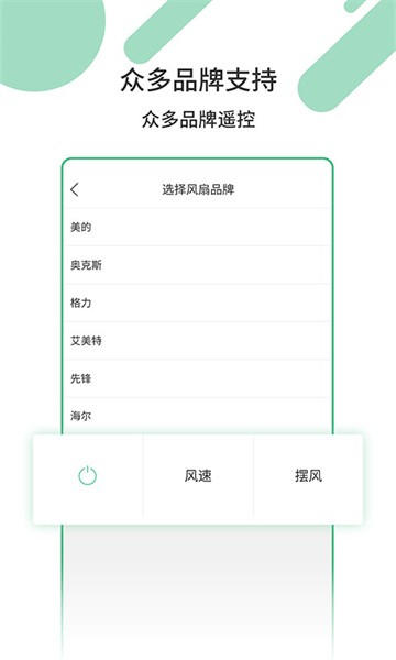 万能家电遥控器app