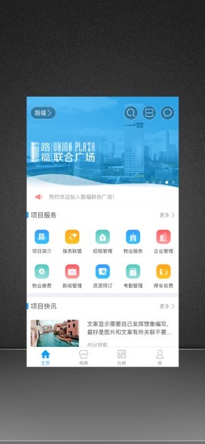 路福联合广场app