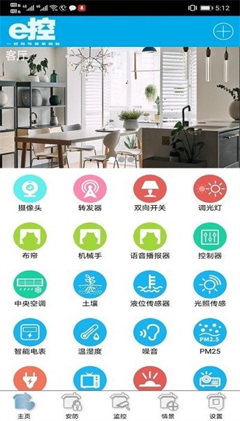 e控智慧管家app下载