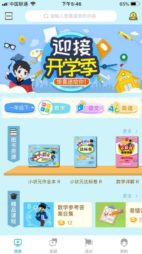 状元共享课堂手机版