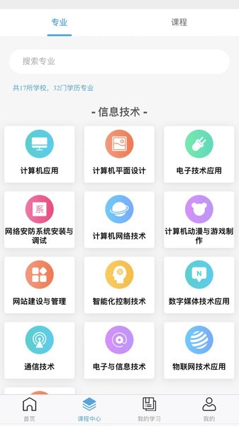 莞易学平台 莞易学app