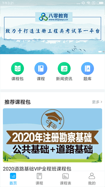 八零网校app 八零网校app下载