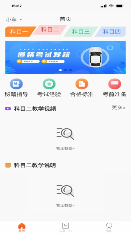 每每学车app