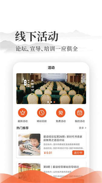 爱读经 爱读经app