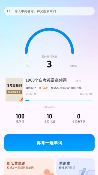 悠悠练词内测版 悠悠练词app