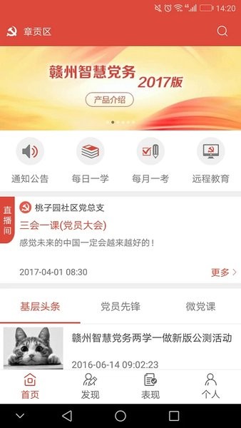 赣州智慧党务官方版