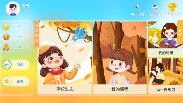 爱加教育维可多瑞英语