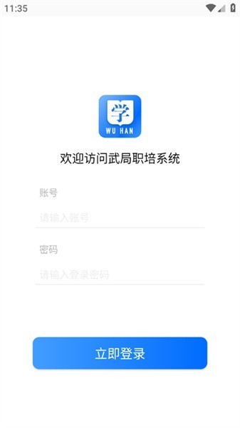 武局职培系统App