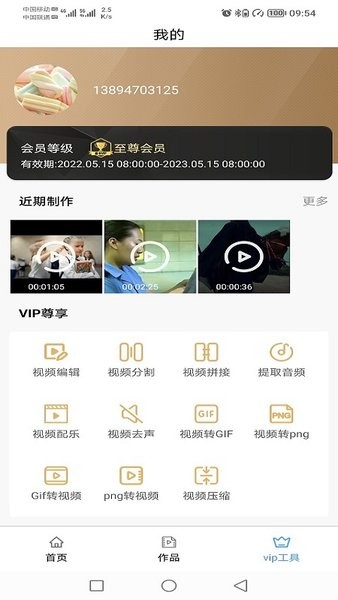 视频处理小工具app