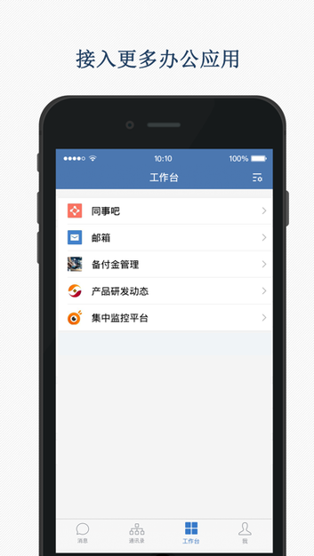农信协同办公app