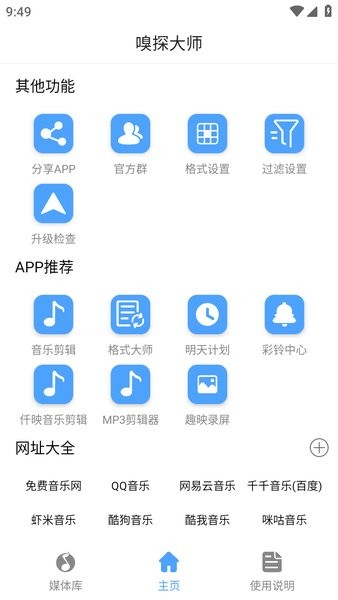 嗅探大师app下载