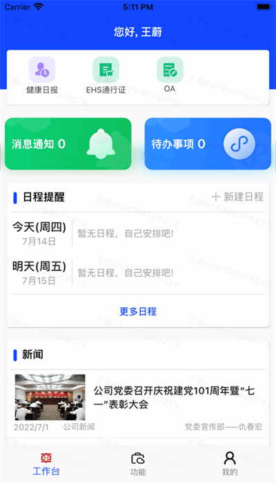 数联浦镇APP