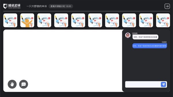 圆桌课堂app