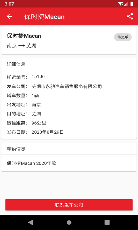 运车助手 运车助手软件