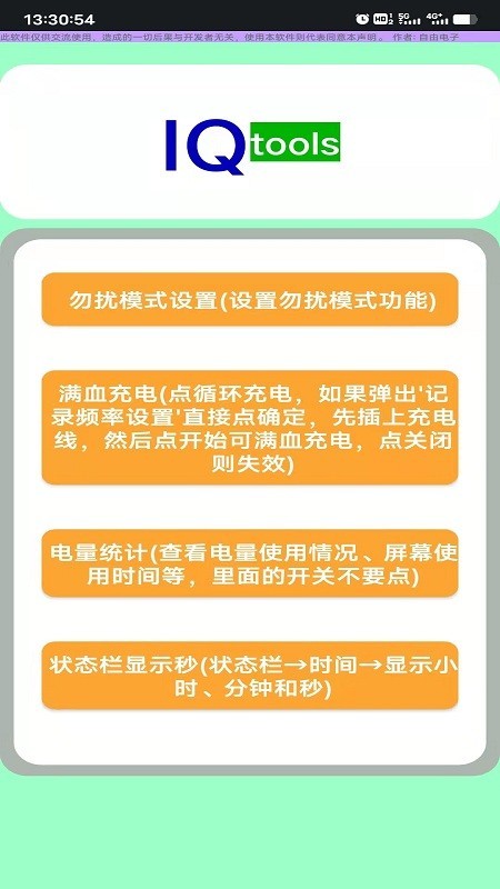 iqoo工具箱最新版 iq工具箱app