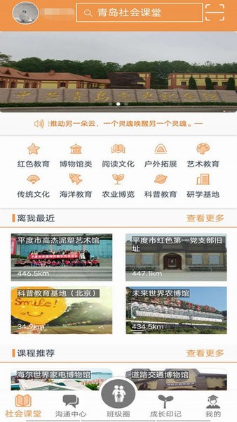 社会课堂app 青岛市中小学生社会课堂