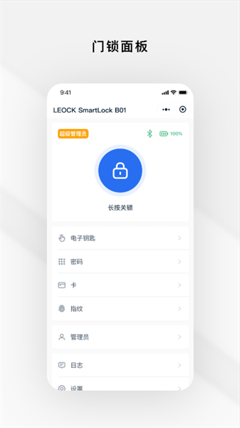 锁锁通手机开门软件 锁锁通app