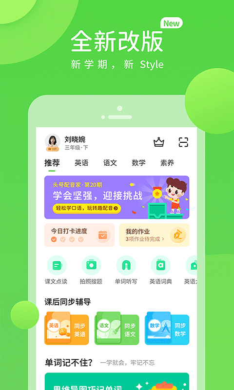 时代学习小学版 时代学习app