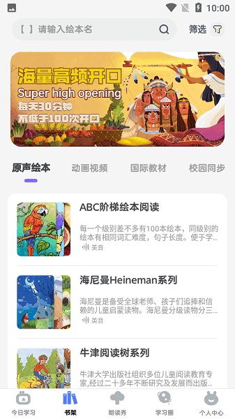 人教英语跟读软件