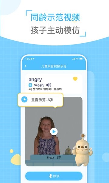 童伴纠音app软件下载