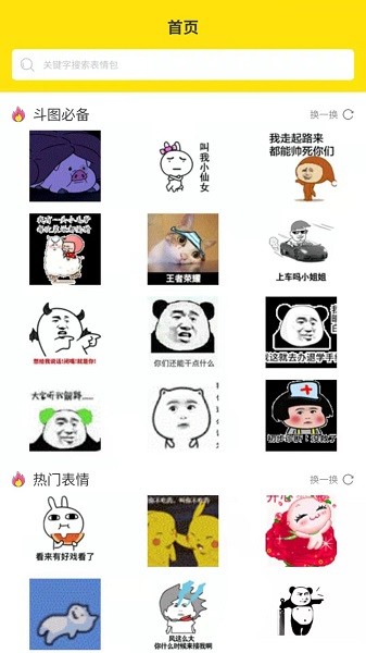 表情包生成器下载