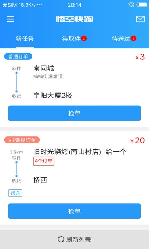 悟空快跑配送软件 悟空快跑app