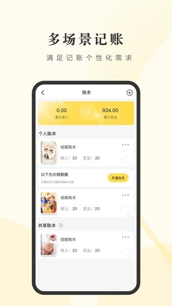 记账小账本app 记账小账软件