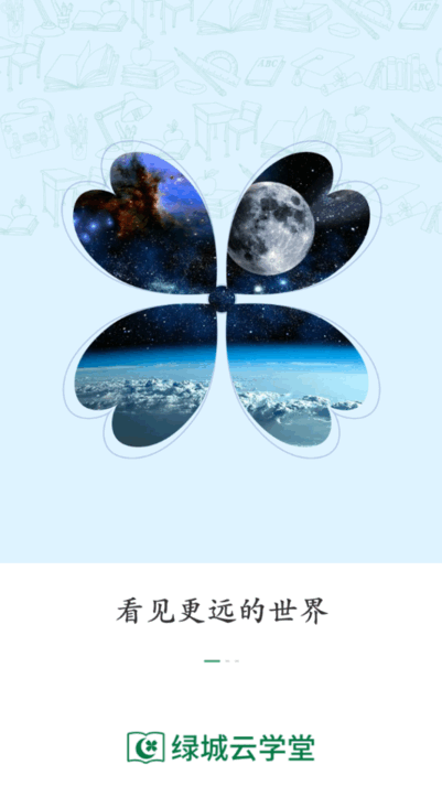 绿城云学堂考试软件 绿城云学堂app