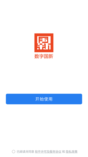 数字国新app